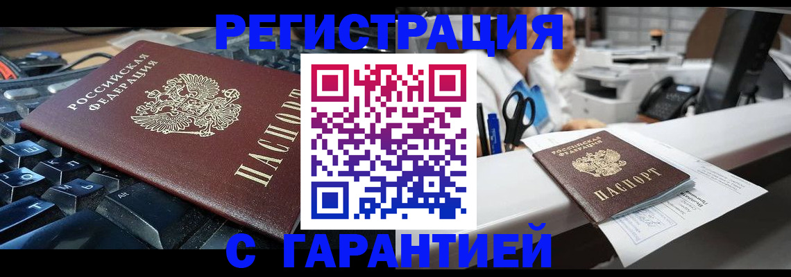 временная прописка в Омской области