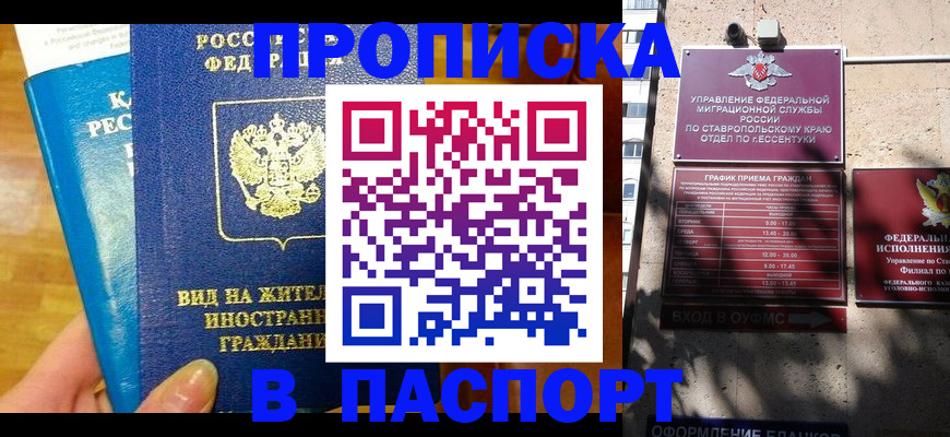 прописка регистрация в Омской области
