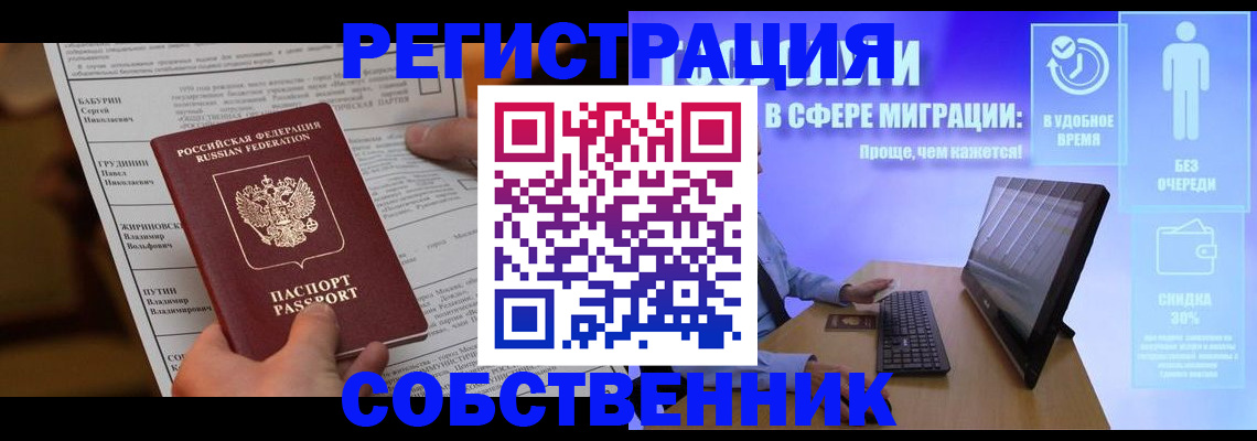 временная регистрация адрес в Омской области