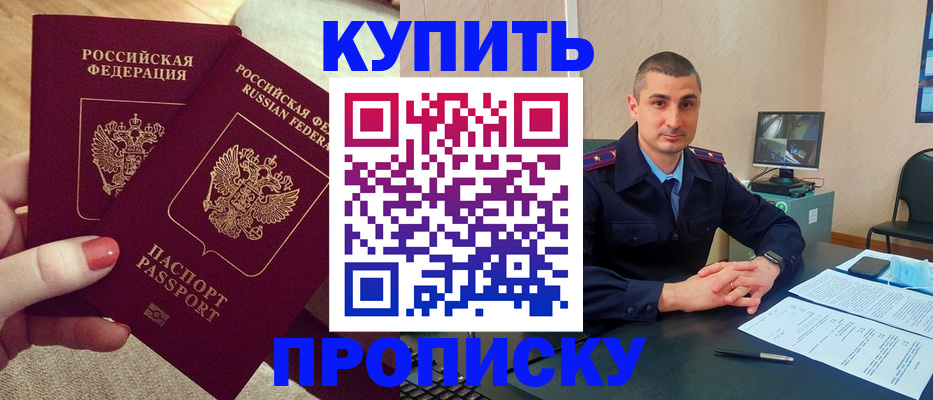 прописка для кредита в Омской области