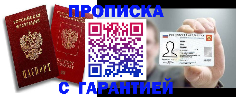 прописка штамп в Омской области