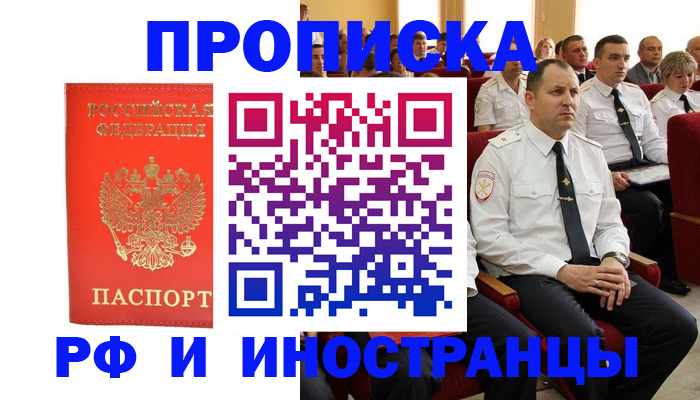 временная регистрация надежно в Омской области