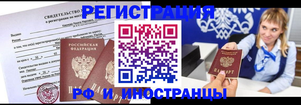 временная регистрация для школы в Омской области